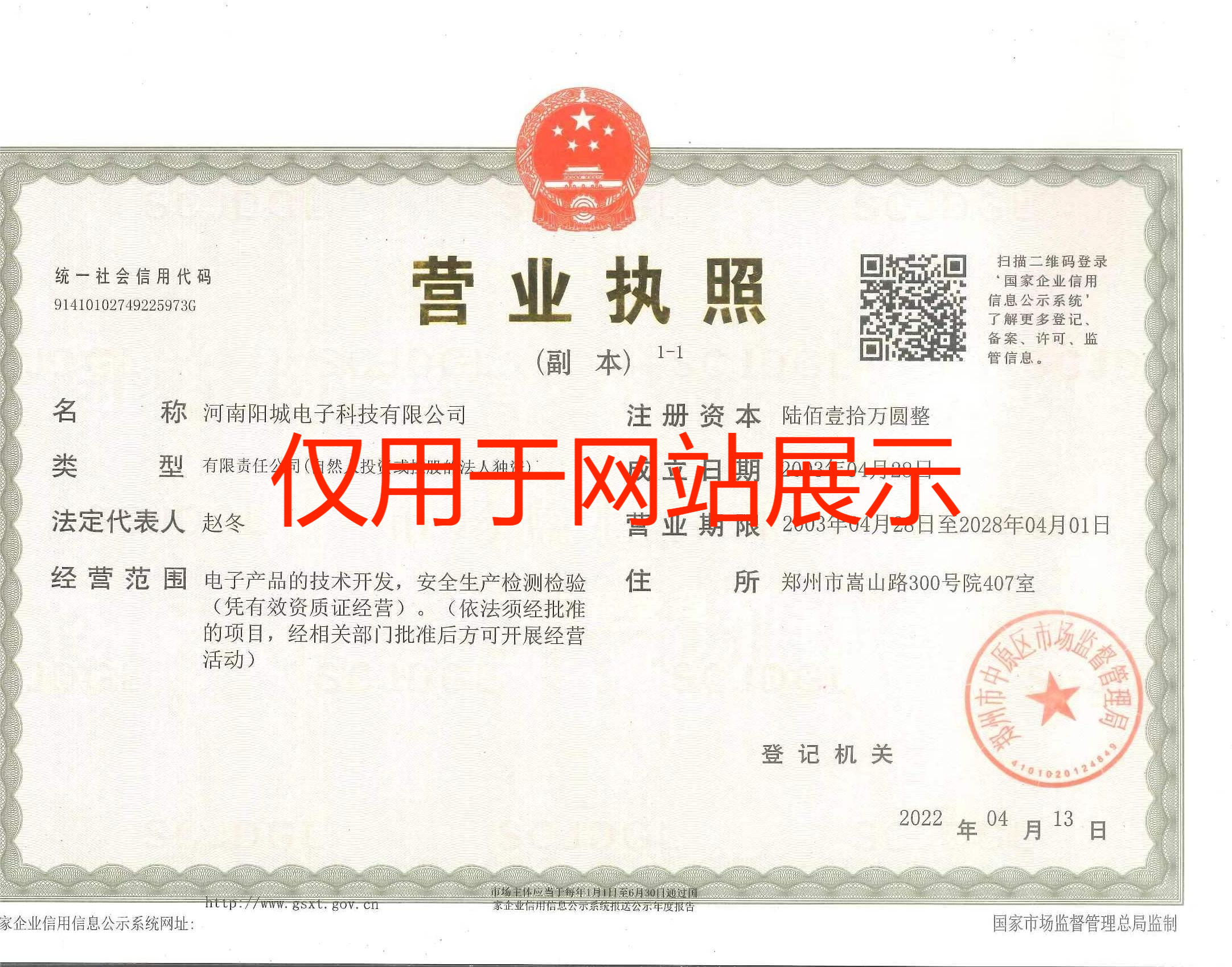 營業(yè)執(zhí)照正本